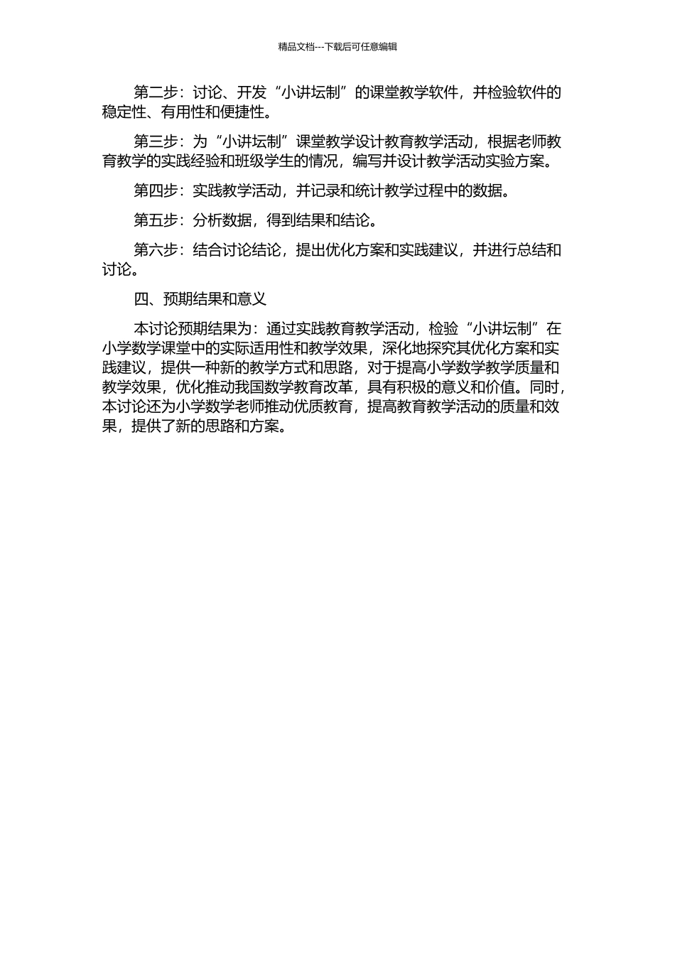 “小讲坛制”在小学数学课堂中的实践研究的开题报告_第2页