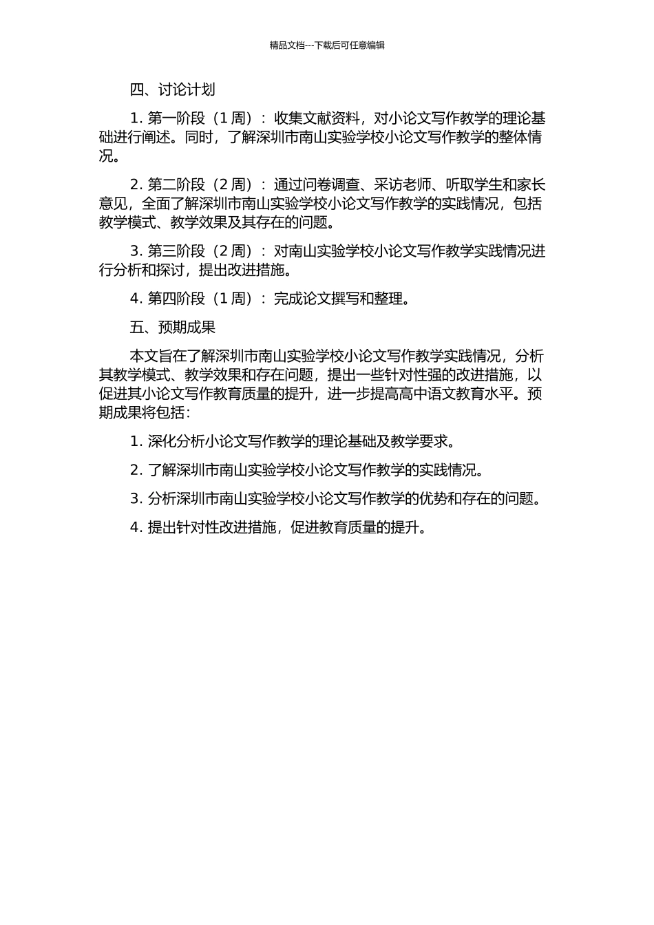 “小论文写作”教学实践个案研究——以深圳市南山实验学校为例的开题报告_第2页