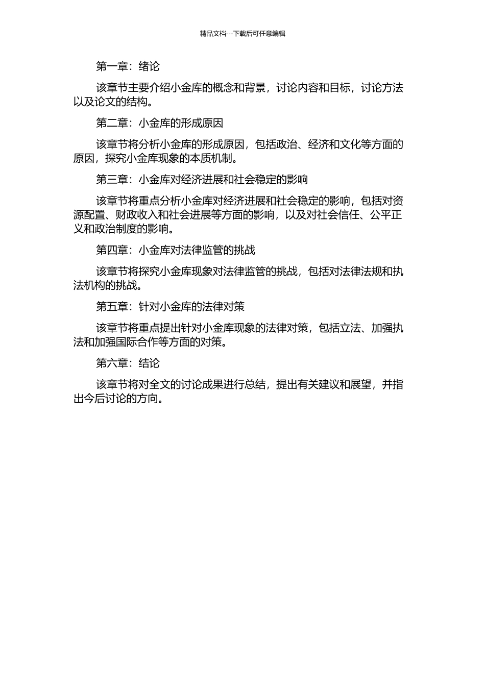 “小金库”的形成原因及法律对策的开题报告_第2页