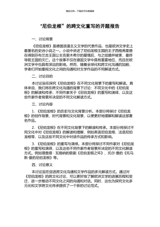 “尼伯龙根”的跨文化重写的开题报告