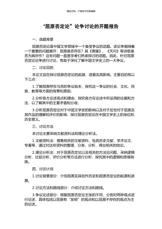 “屈原否定论”论争研究的开题报告