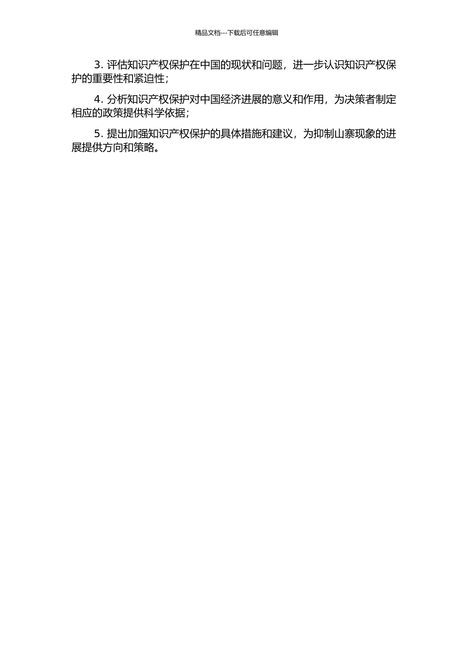 “山寨”现象与知识产权保护的开题报告_第2页