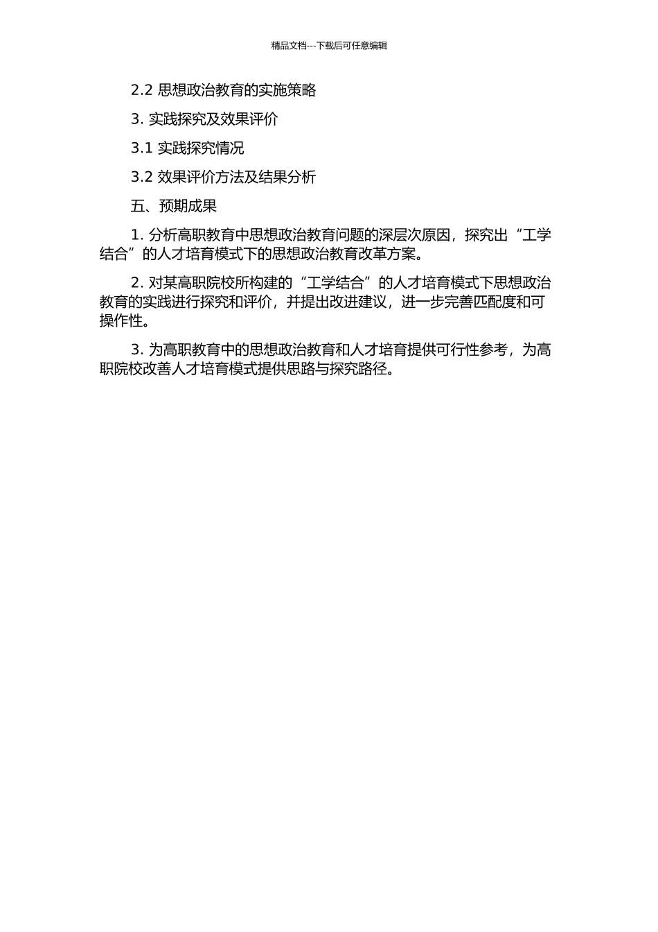 “工学结合”人才培养模式下高职思想政治教育改革探析的开题报告_第2页