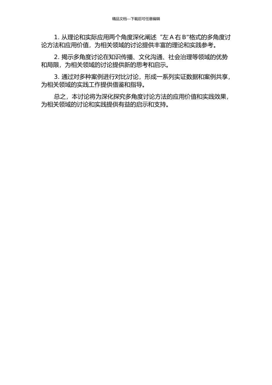 “左A右B”格式的多角度研究的开题报告_第2页