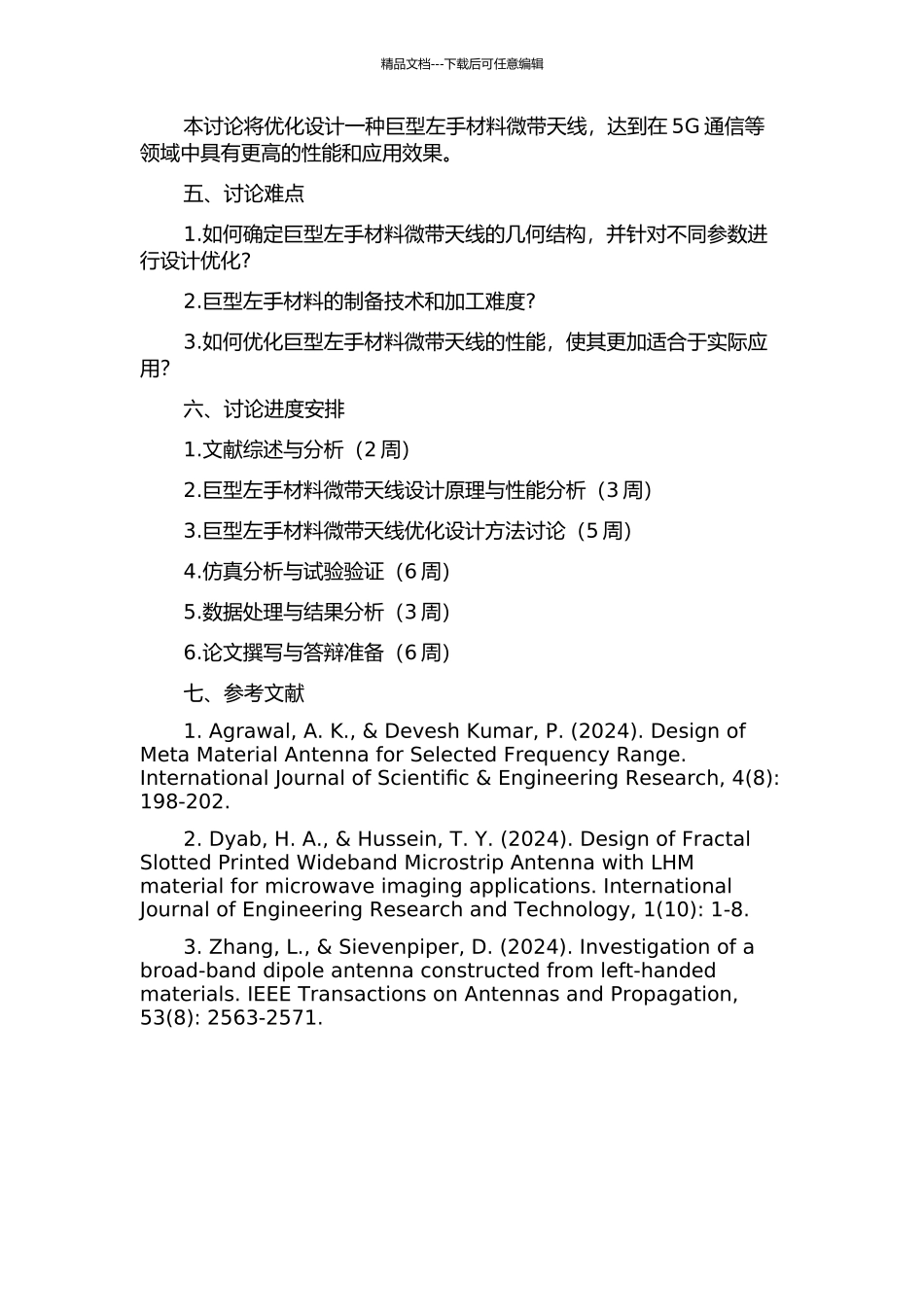 “巨”型左手材料微带天线优化设计研究的开题报告_第2页