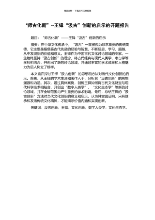 “师古化新”--王铎“汲古”创新的启示的开题报告