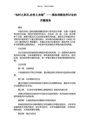 “当时之药石-后世之攻错”——袁枚诗歌批评研究的开题报告
