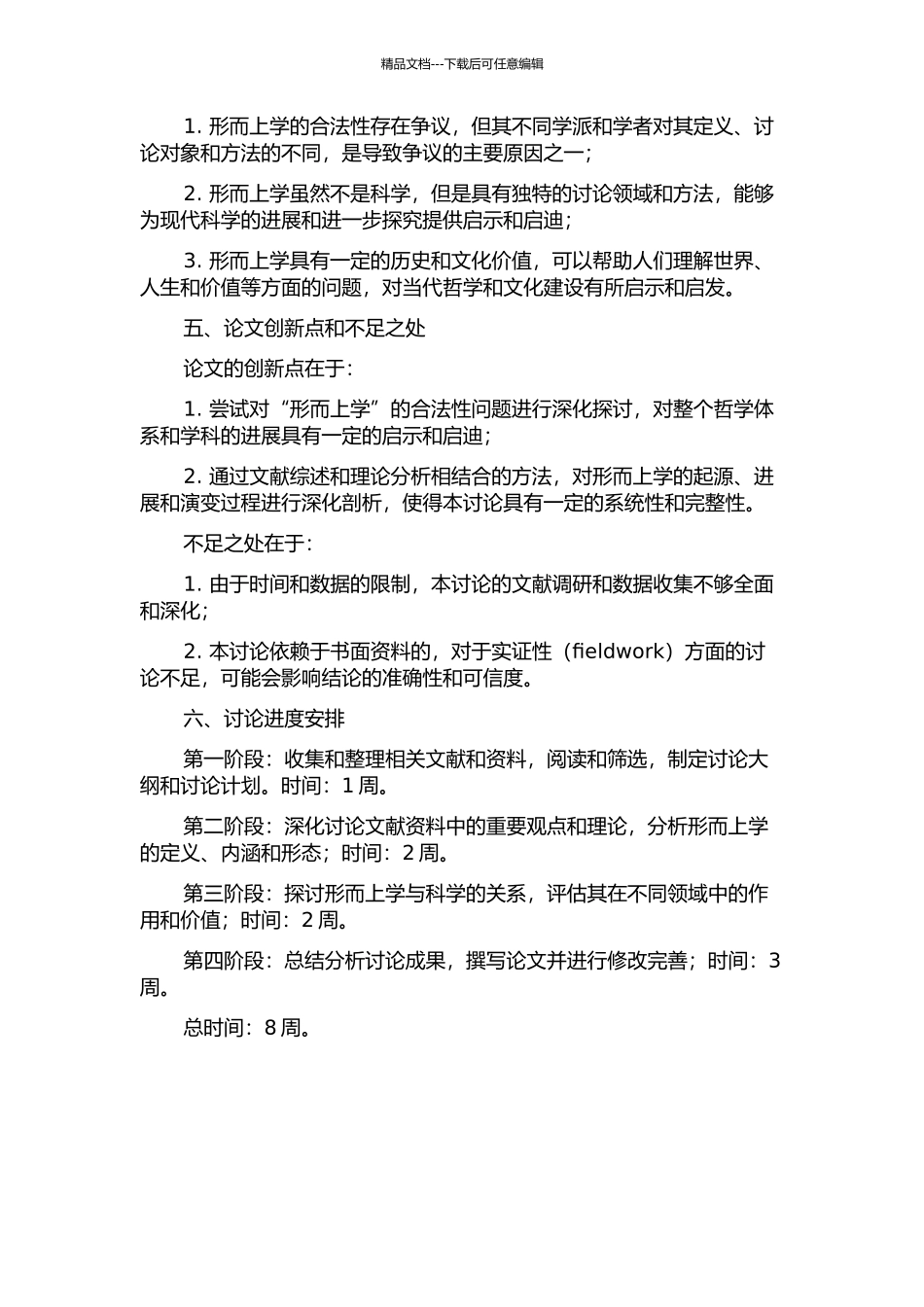 “形而上学”的合法性研究的开题报告_第2页