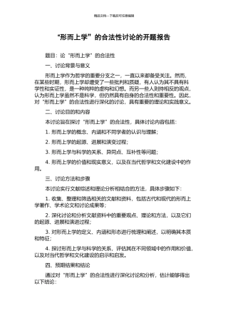 “形而上学”的合法性研究的开题报告