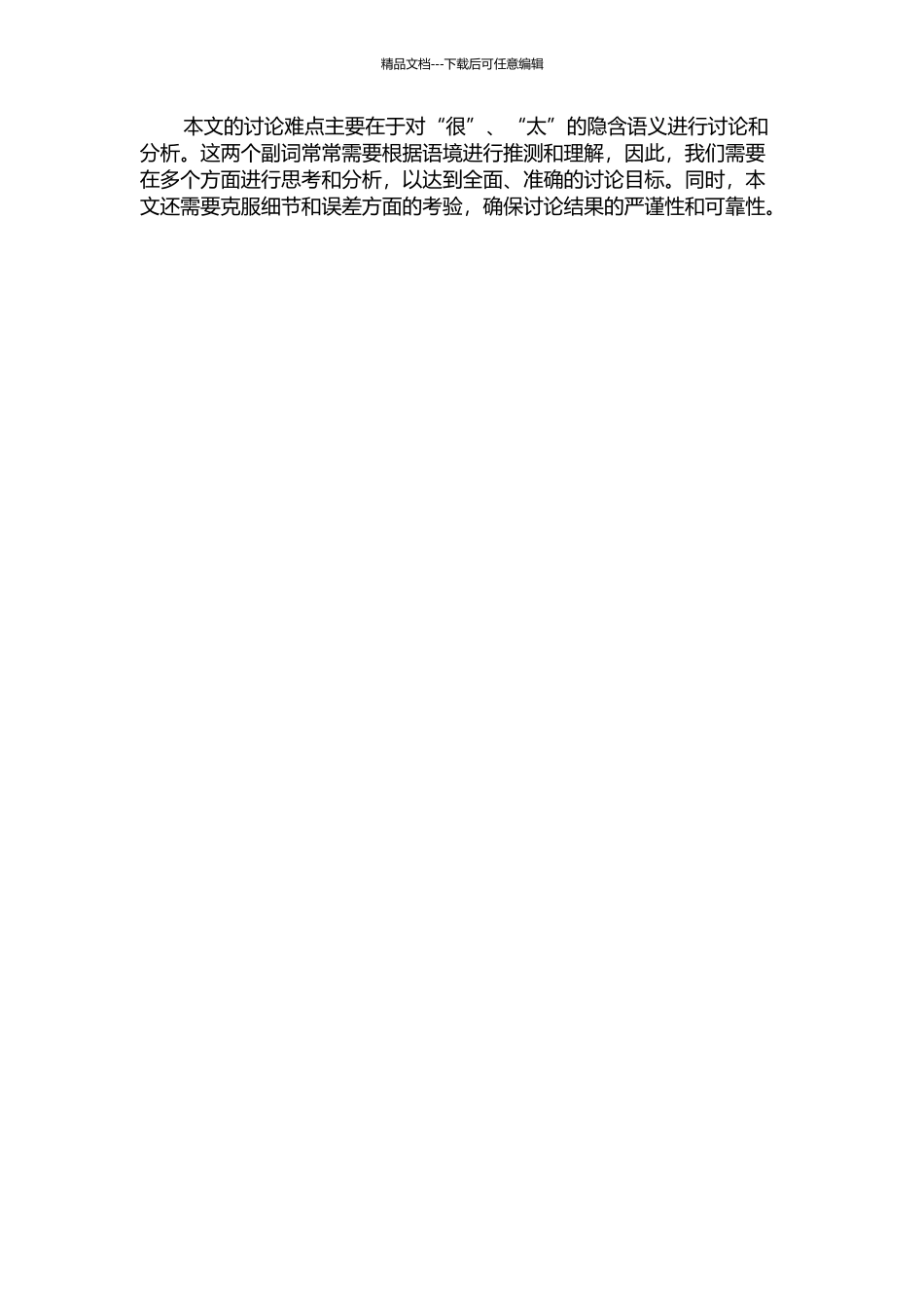 “很”、“太”的共时与历时考察的开题报告_第2页