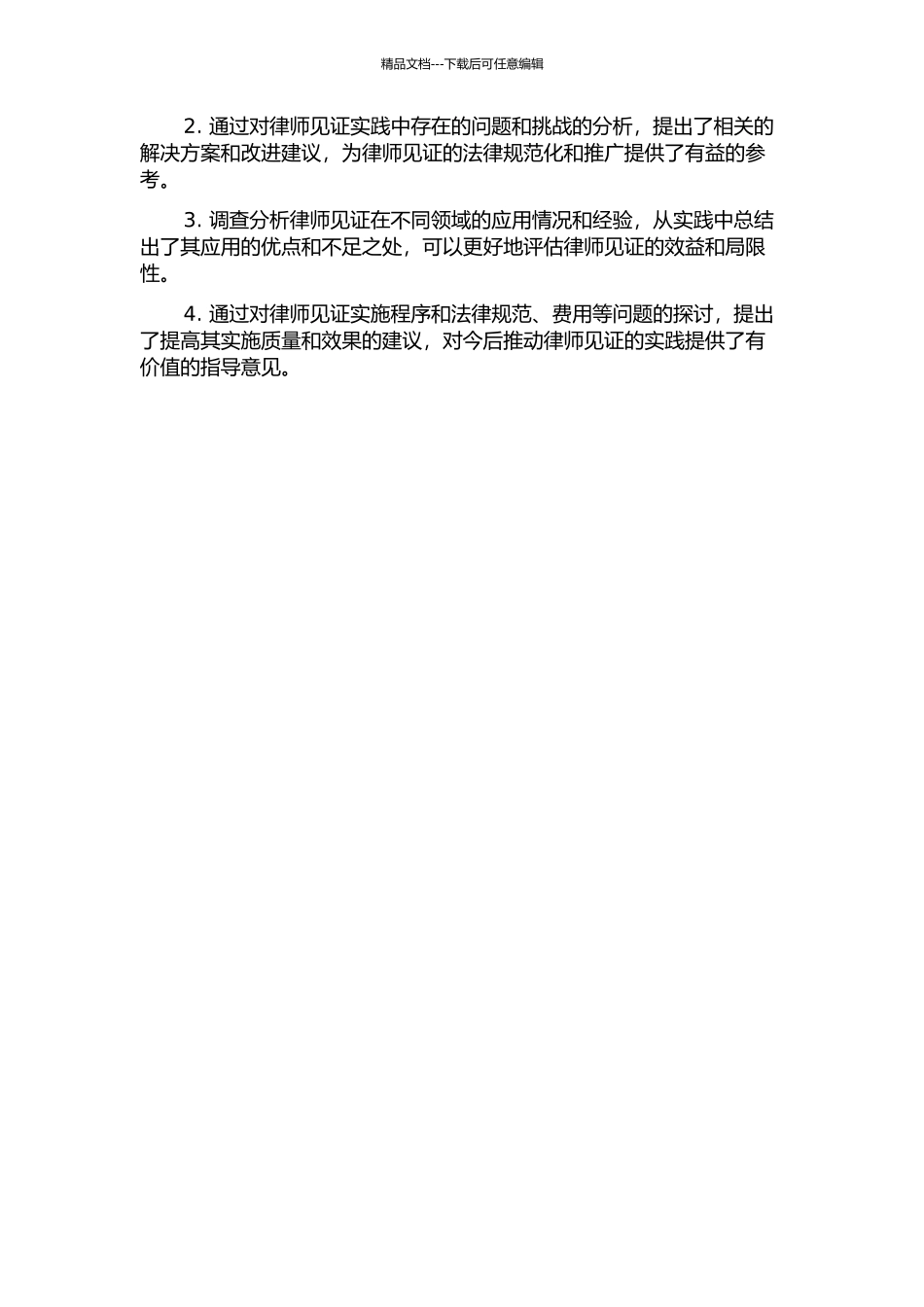 “律师见证”之理论分析和实务探究的开题报告_第2页