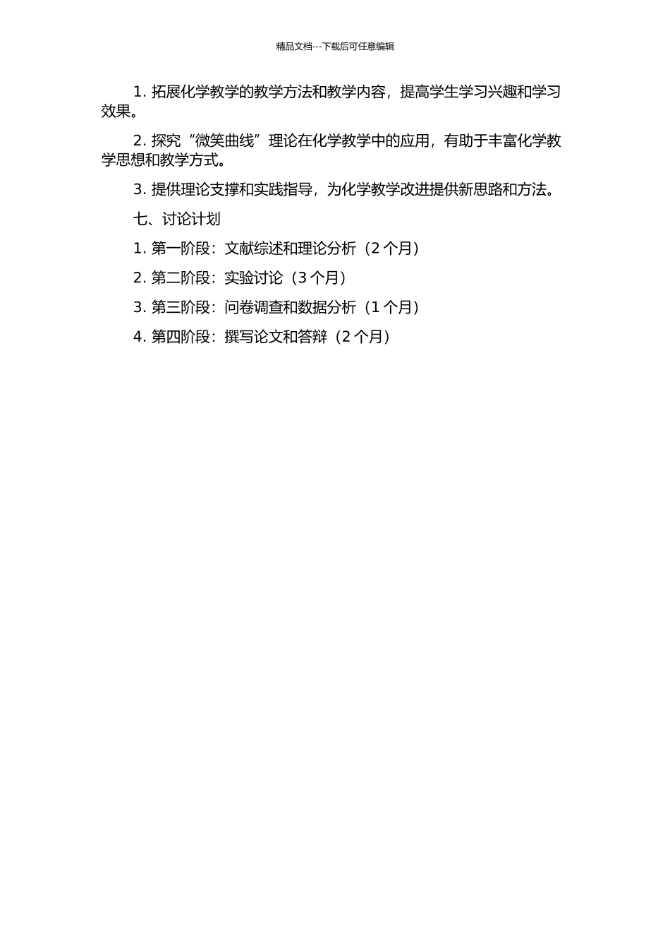 “微笑曲线”理论在化学教学中的应用的开题报告_第2页