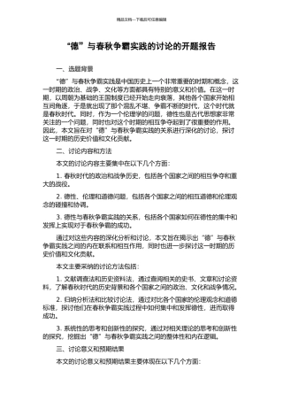 “德”与春秋争霸实践的研究的开题报告