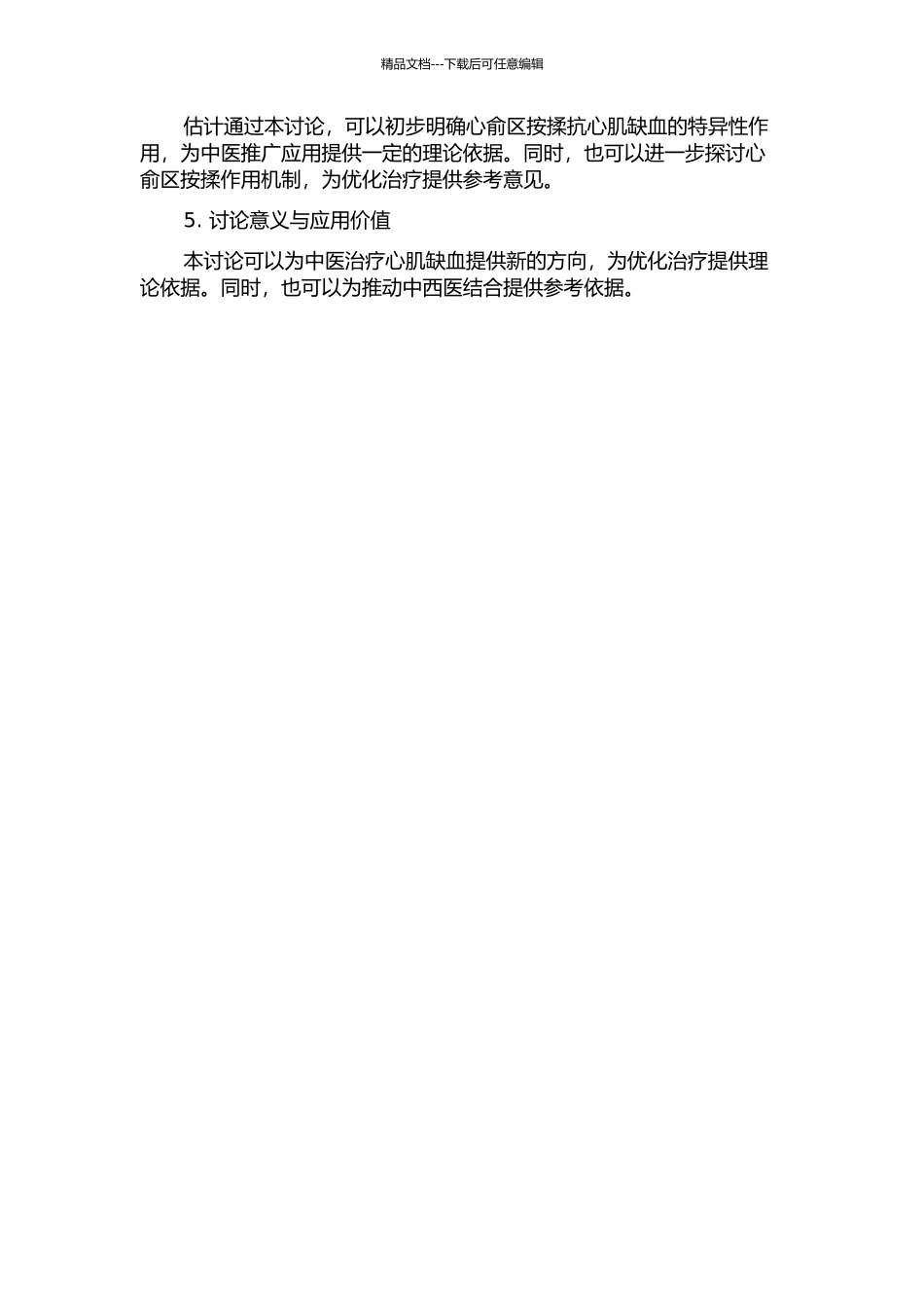“心俞”区按揉抗心肌缺血特异性作用的基础研究的开题报告_第2页