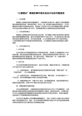 “心理理论”推理的事件相关电位研究的开题报告