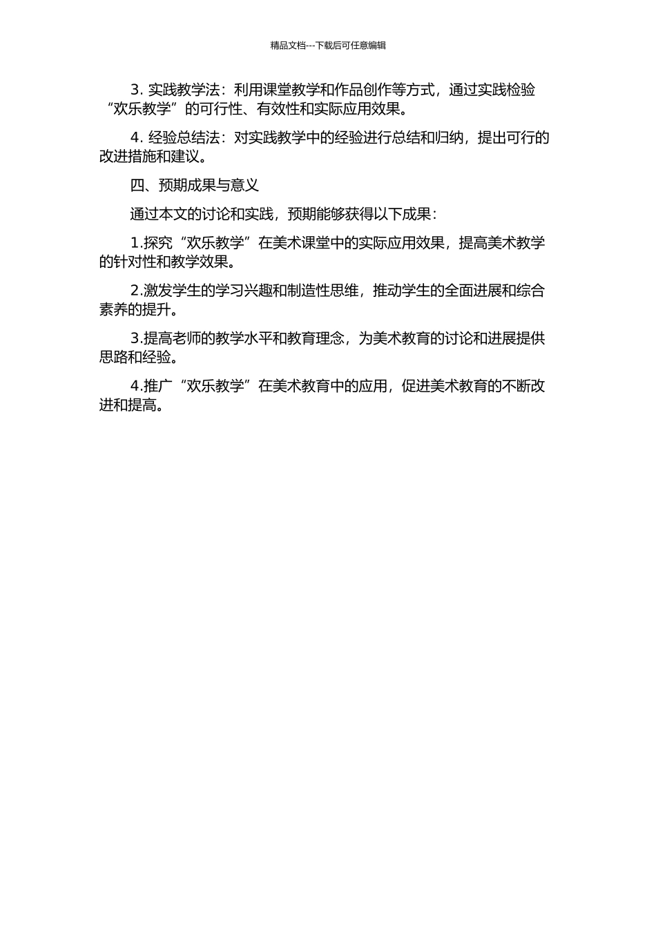 “快乐教学”在中学美术课堂教学中的应用与实践的开题报告_第2页