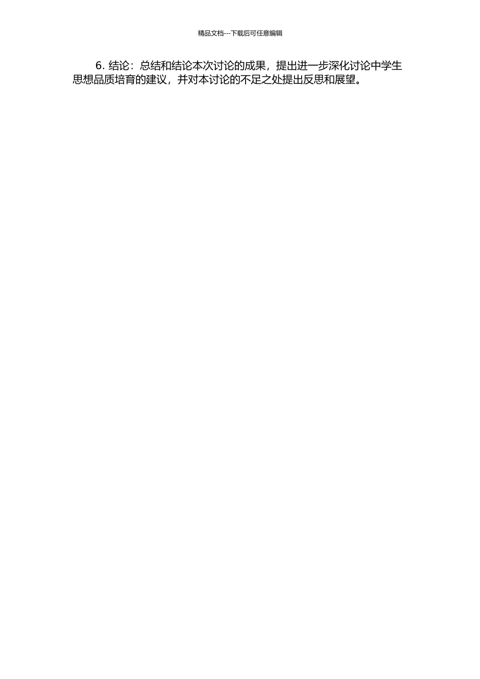 “态度理论”视域下的中学生思想转变问题研究的开题报告_第3页