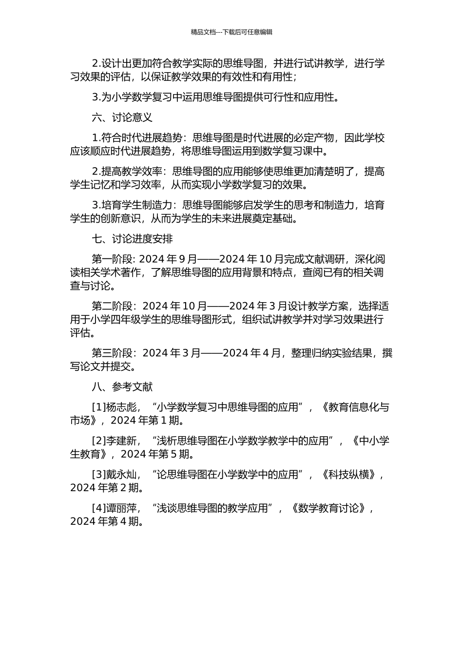“思维导图”在小学数学复习课中的设计与应用——以浙教版四年级上册为例的开题报告_第2页