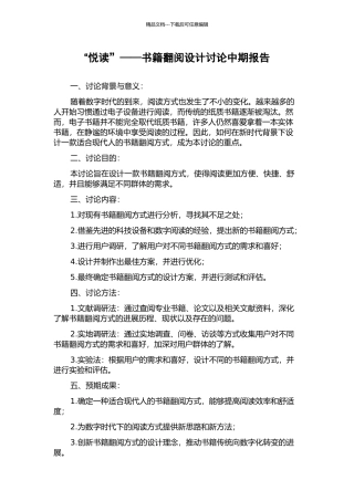 “悦读”——书籍翻阅设计研究中期报告