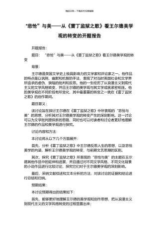 “悲怆”与美——从《雷丁监狱之歌》看王尔德美学观的转变的开题报告