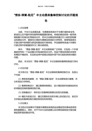 “惯容-弹簧-阻尼”半主动悬架鲁棒控制研究的开题报告