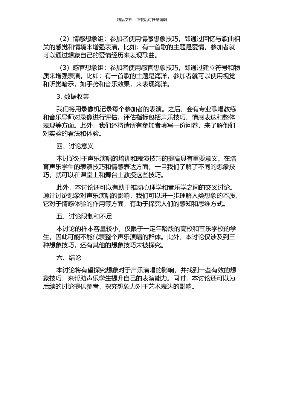 “想象”与声乐演唱探究的开题报告_第2页