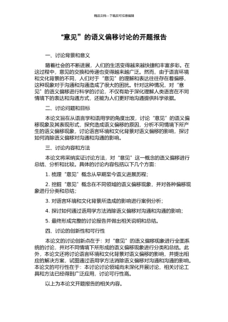 “意见”的语义偏移研究的开题报告