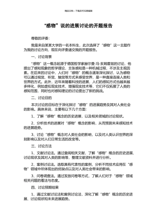 “感物”说的发展研究的开题报告