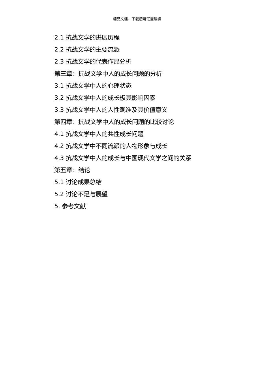 “战斗里成长”——论“十七年”抗战文学中人的成长问题的开题报告_第2页