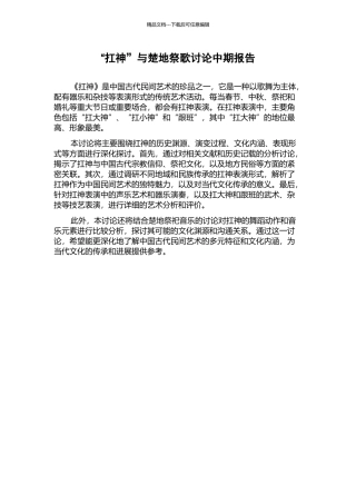 “扛神”与楚地祭歌研究中期报告