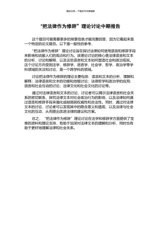 “把法律作为修辞”理论研究中期报告