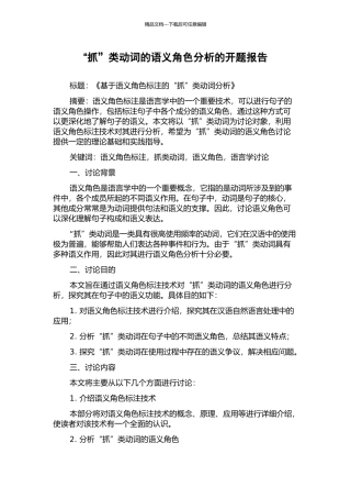 “抓”类动词的语义角色分析的开题报告