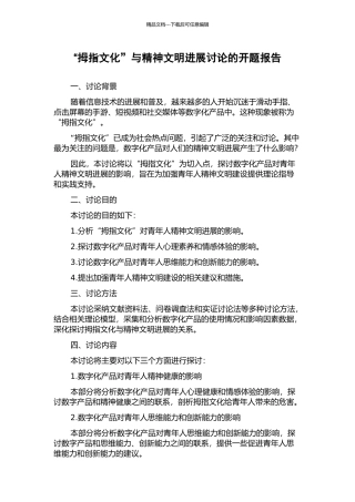 “拇指文化”与精神文明发展研究的开题报告