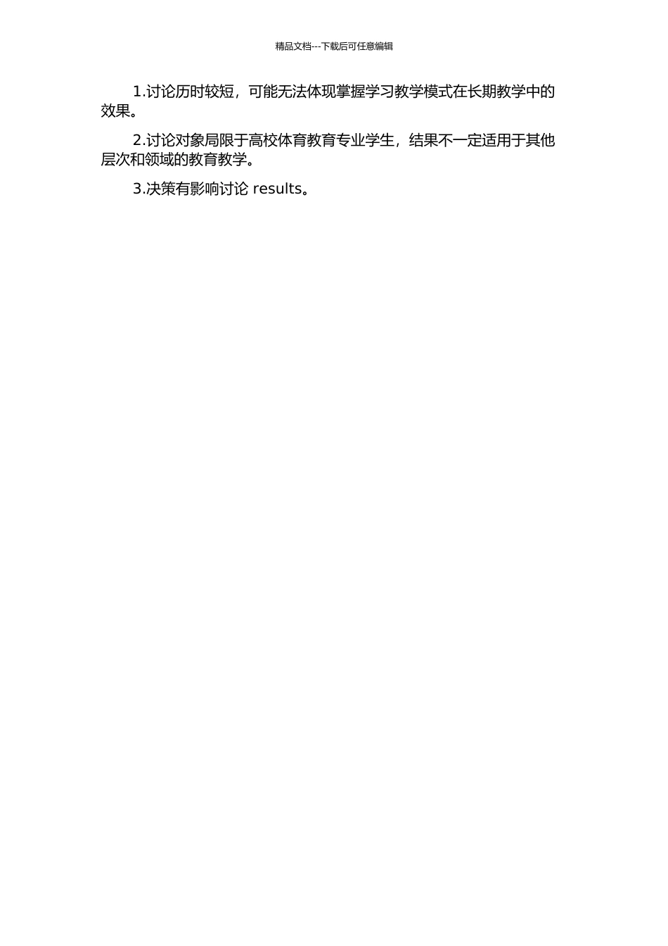 “掌握学习”教学模式在高校体育教育专业短跑教学中的实验研究的开题报告_第3页