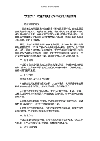 “支教生”政策的执行力研究的开题报告