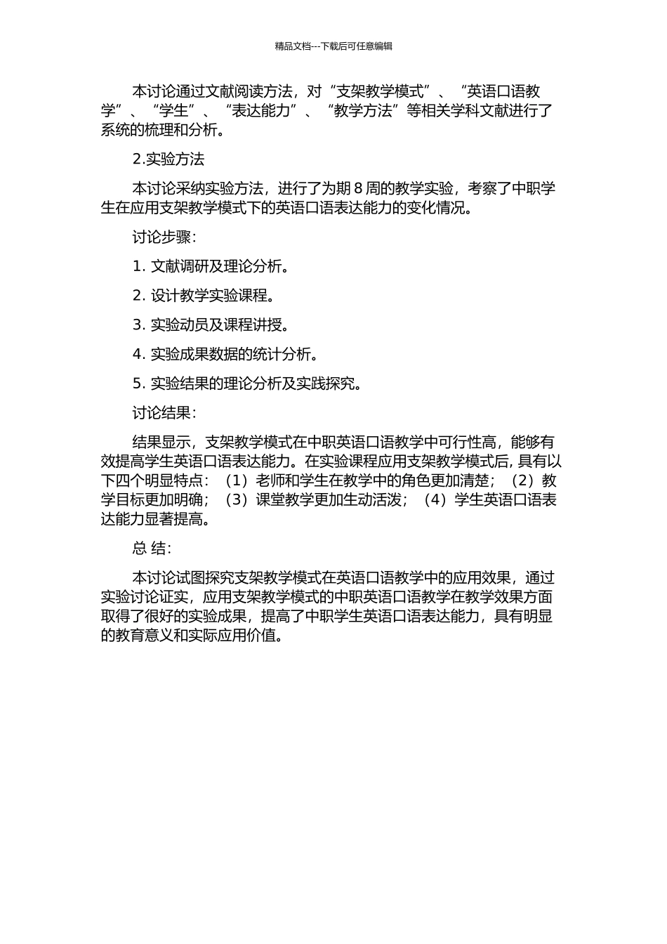 “支架教学模式”在常德师范学校中职英语口语教学中的实验研究的开题报告_第2页