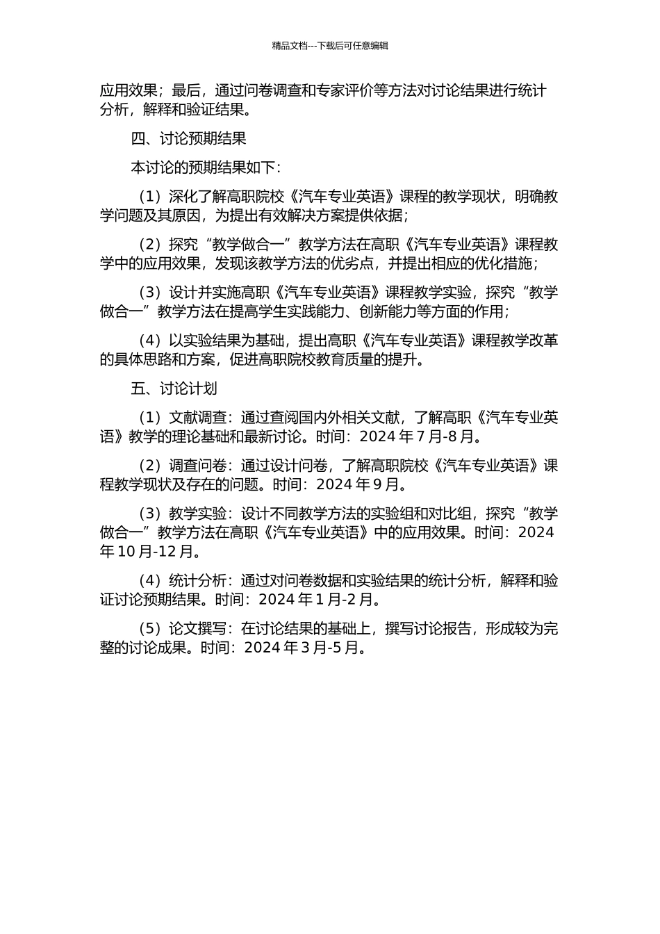 “教学做合一”在高职《汽车专业英语》教学中的应用研究的开题报告_第2页