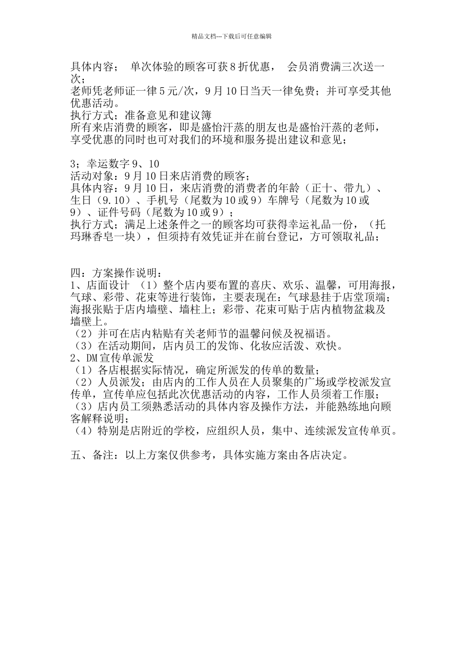 “教师节”营销策划建议书_第2页