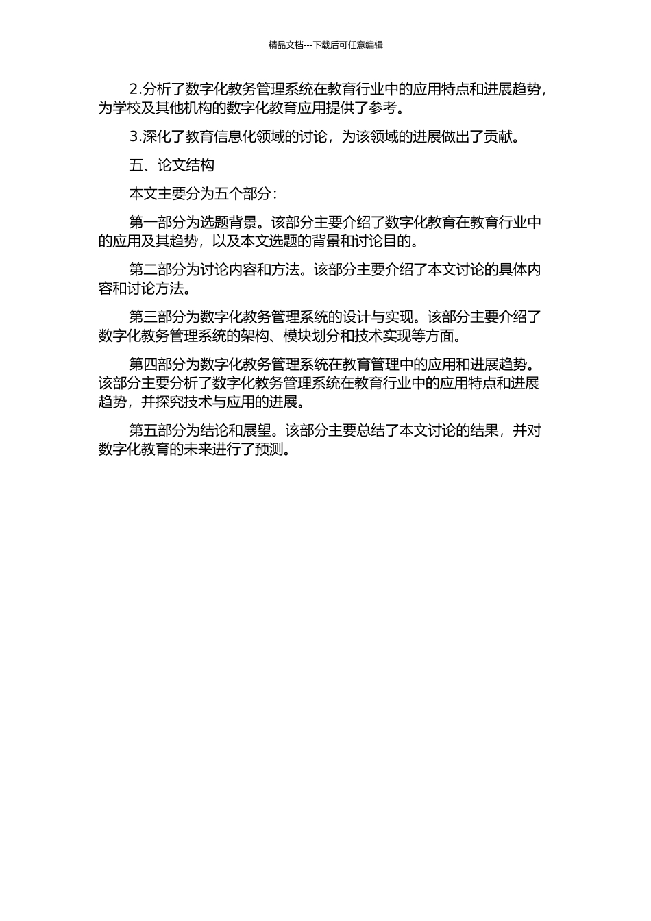 “数字人大”教务管理系统设计与实现的开题报告_第2页