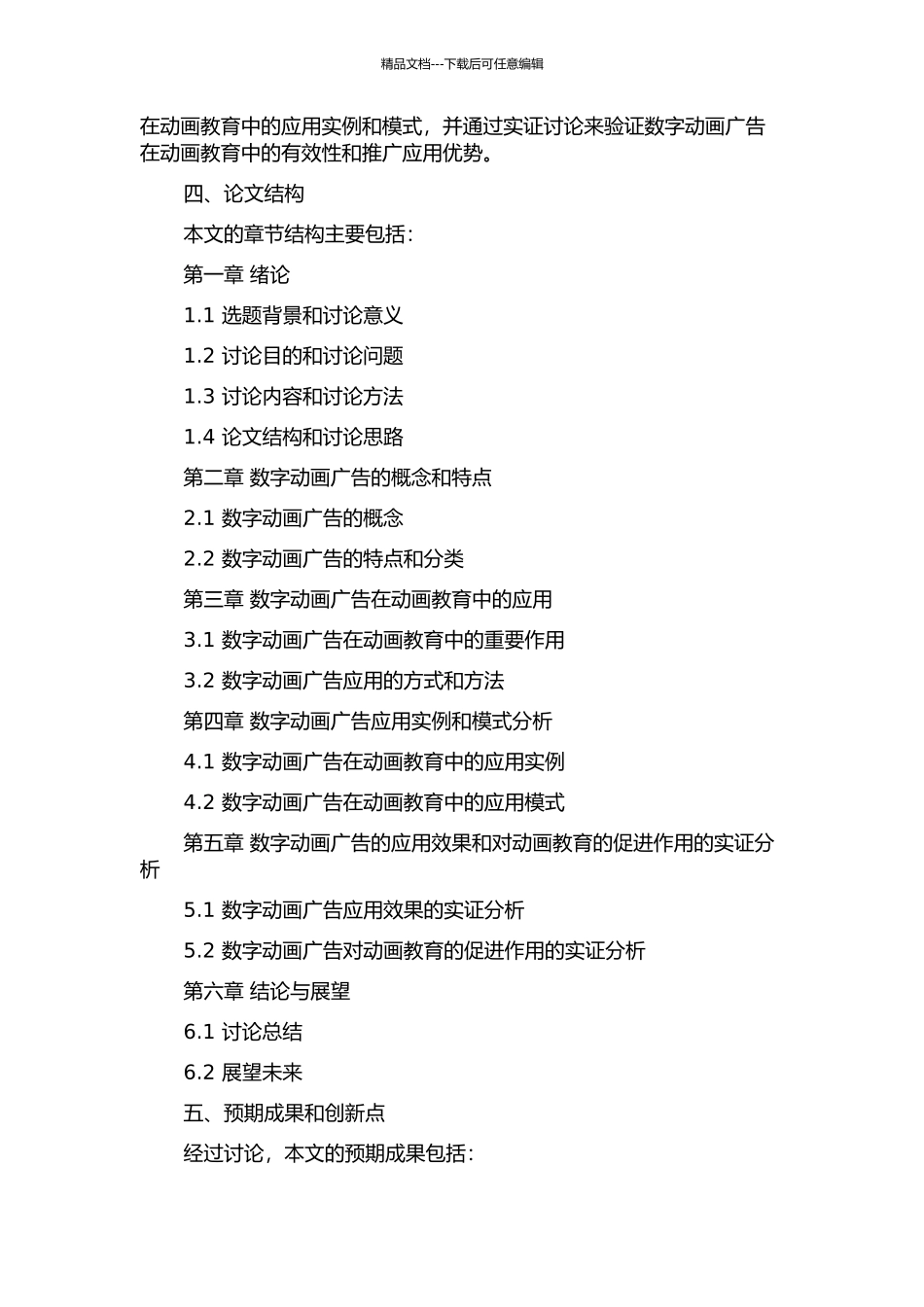 “数字动画广告”对于动画教育课程设置的思考的开题报告_第2页