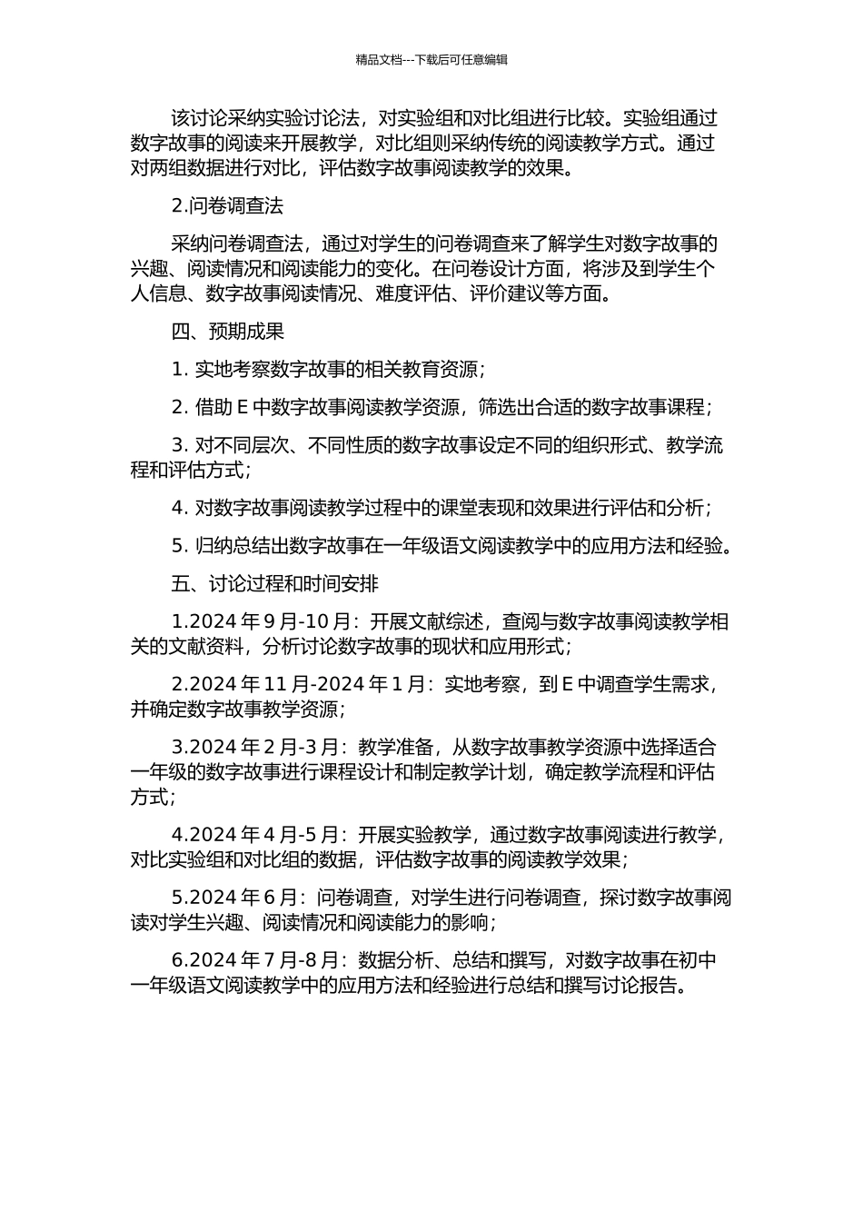 “数字故事”在初中一年级语文阅读教学中的实践研究——以宁夏石嘴山市E中为例的开题报告_第2页