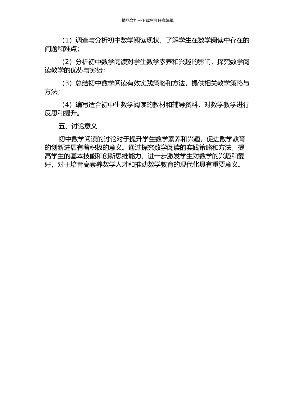 “数学阅读”指导的实践研究——以初中数学教学为例的开题报告_第2页