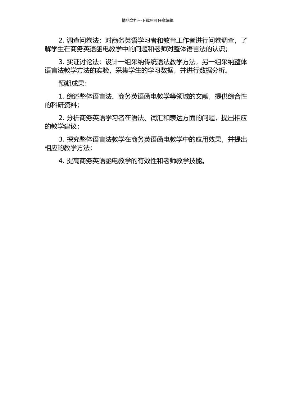 “整体语言法”在商务英语函电教学中的效果研究的开题报告_第2页