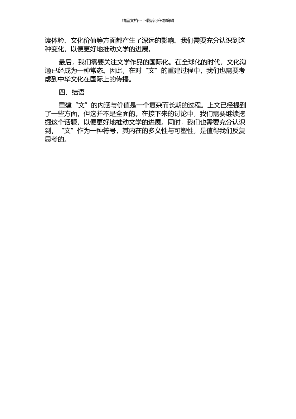 “文”的重建——重读鲁迅的《门外文谈》的开题报告_第2页