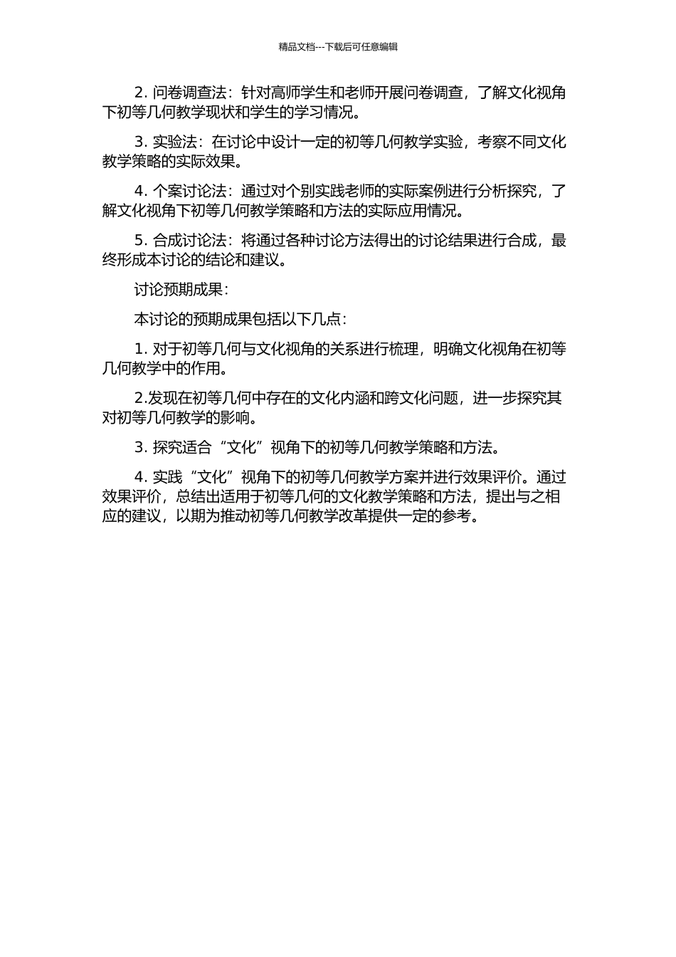 “文化”视角下高师《初等几何研究》课程的探索的开题报告_第2页