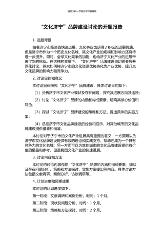 “文化济宁”品牌建设研究的开题报告