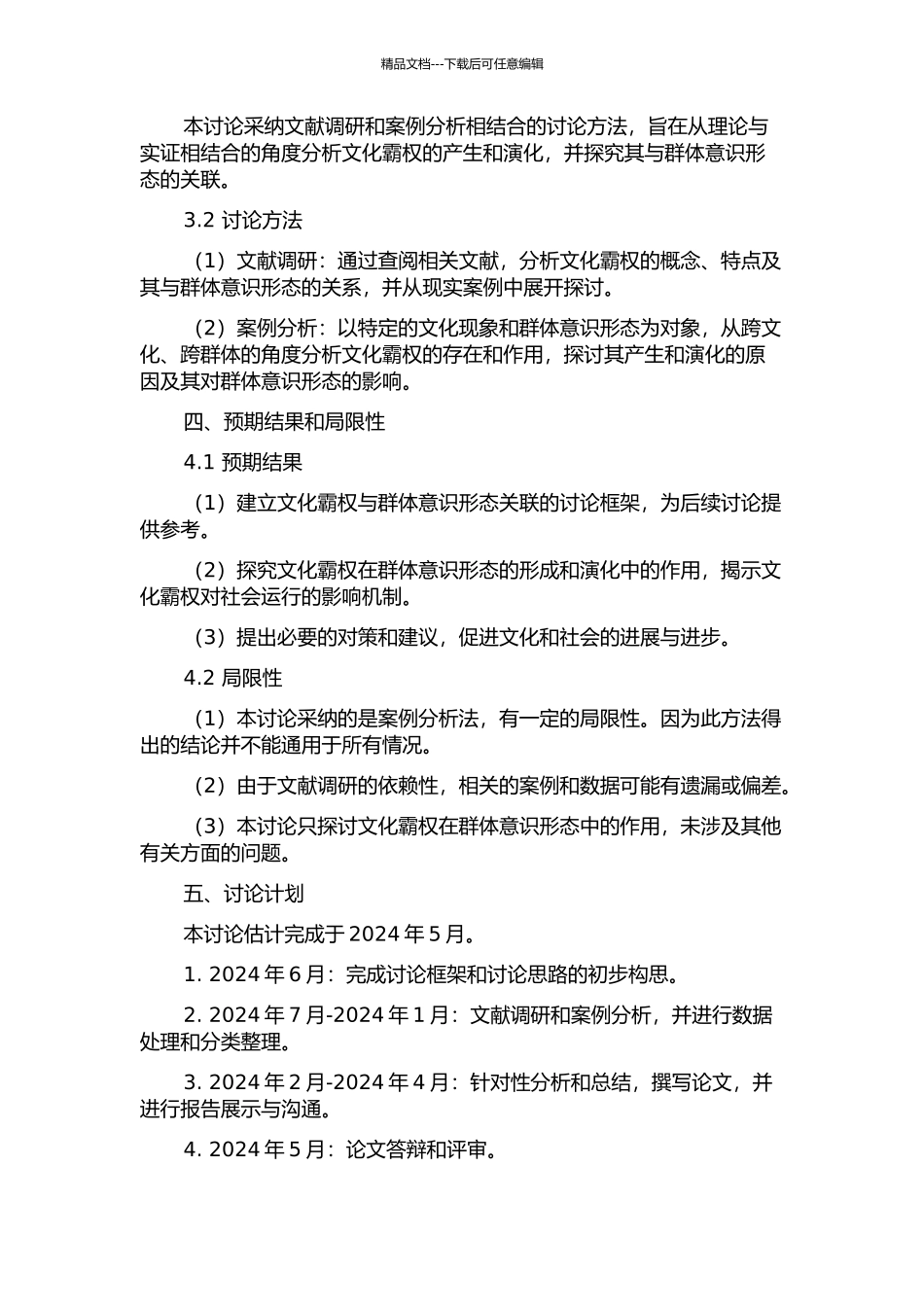 “文化霸权”理论与群体意识形态关联研究的开题报告_第2页