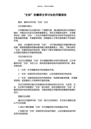 “文协”的翻译文学研究的开题报告