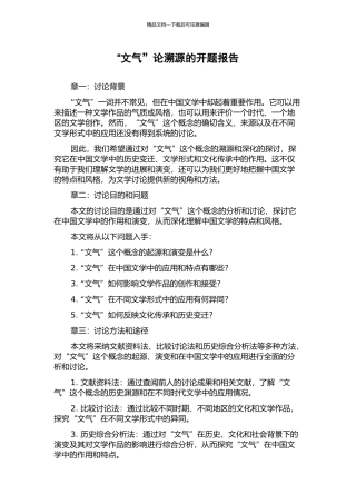 “文气”论溯源的开题报告