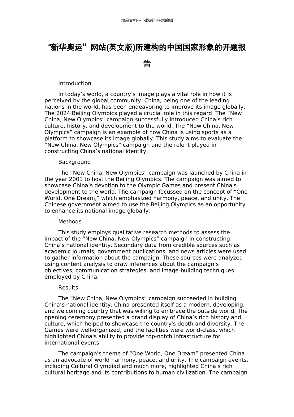 “新华奥运”网站所建构的中国国家形象的开题报告_第1页